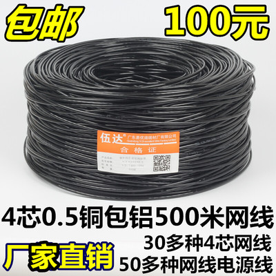 室外新料4芯網(wǎng)線 500米寬帶監(jiān)控場景下的高性價(jià)比之選